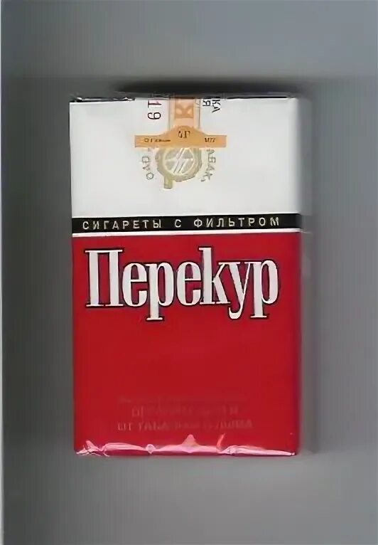 Сигареты перекур армейские. Уставные сигареты перекур. Армейские сигареты. Сигареты в коричневой упаковке. Сигареты перекур армейские.