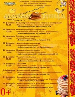 Масленица в 2024 году калуга