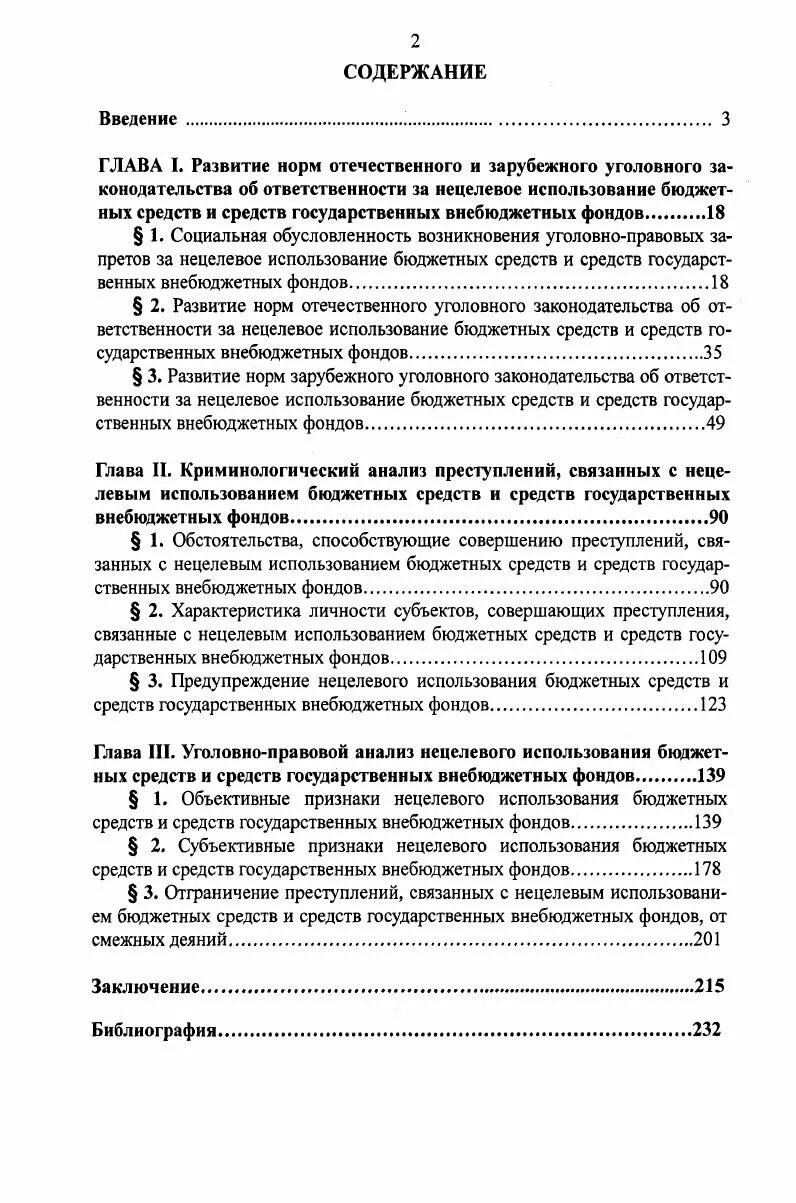 Нецелевое использование бюджетных денежных средств. Нецелевое использование бюджетных денежных средств