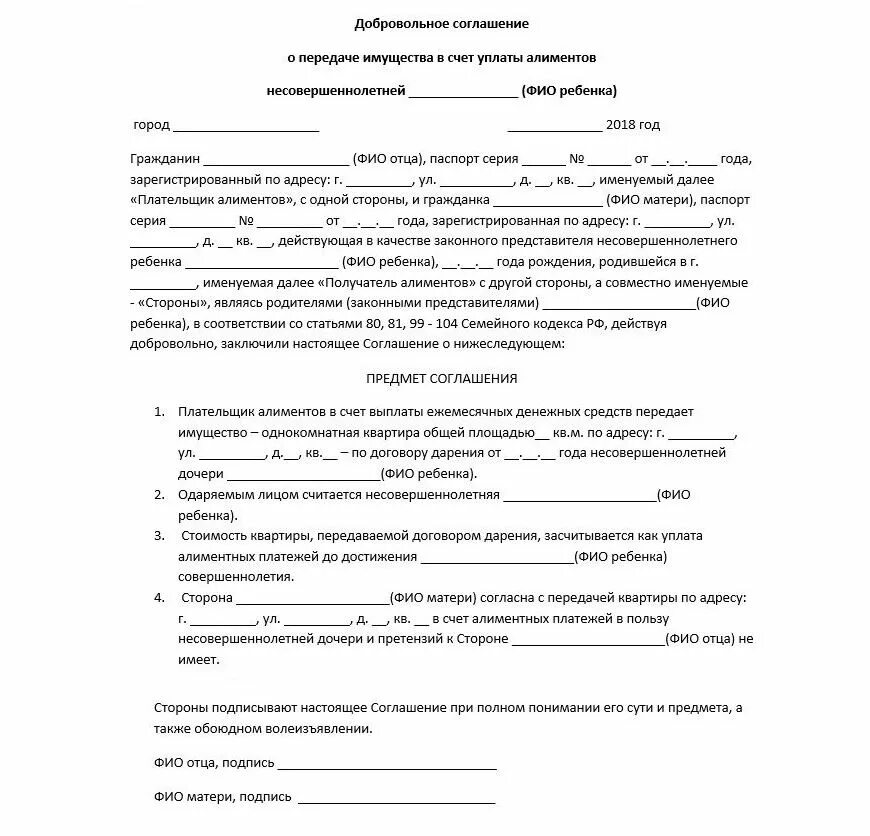 Заявление соглашение об уплате алиментов на ребенка. Соглашение о получении алиментов на ребенка образец. Нотариальное соглашение об отказе от алиментов на ребенка образец. Договор об отказе от алиментов на ребенка по соглашению сторон. Средства на содержание бывшего супруга