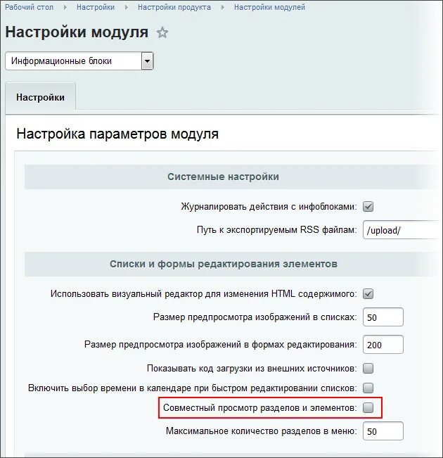 Добавить новый элемент в список. Основные настройки разделов. Плагин информационных блоков. Сколько разделов в меню. Настройка списка пользователей Bimoid.