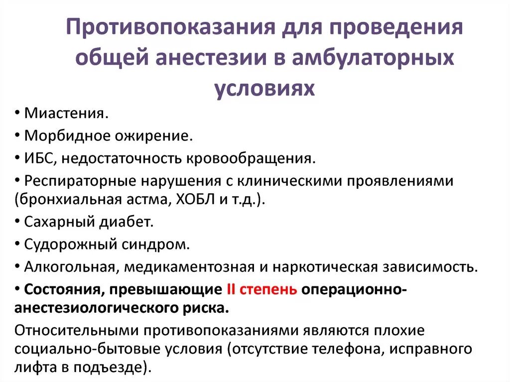 Как часто можно делать наркоз взрослому. Противопоказания к общей анестезии. Противопоказания к проведению общего обезболивания. Противопоказания к общей анестезии в стоматологии. Анестезия в амбулаторных условиях.