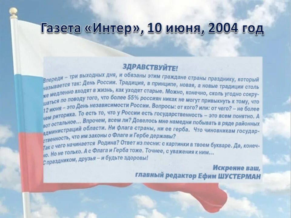 12 декабря чем важен для россиян. День России история праздника. 12 Июня история праздника. Рассказ о празднике день России. День России 12 июня история праздника.