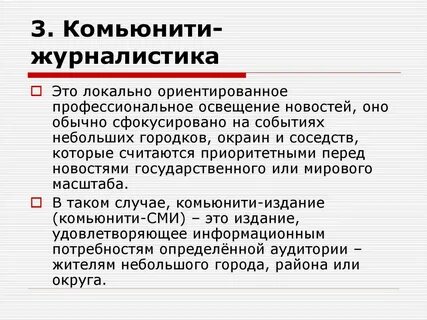 Направления журналистики