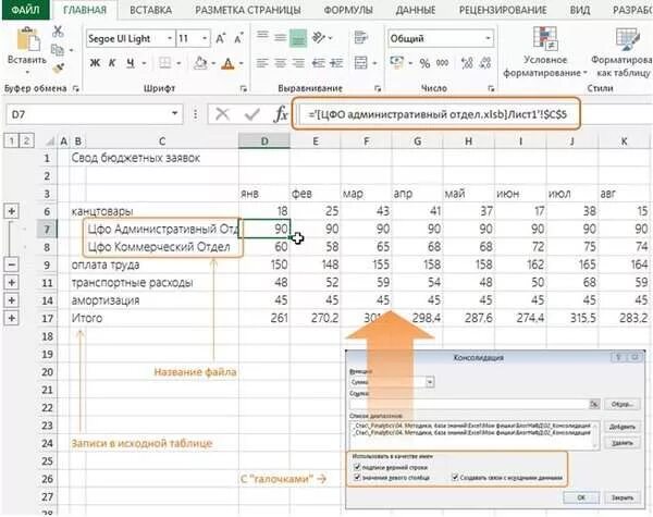 Консолидация таблиц в excel. Консолидация в excel. консолидация данных в excel. как консолидировать данные в excel. где находится консолидация в excel.