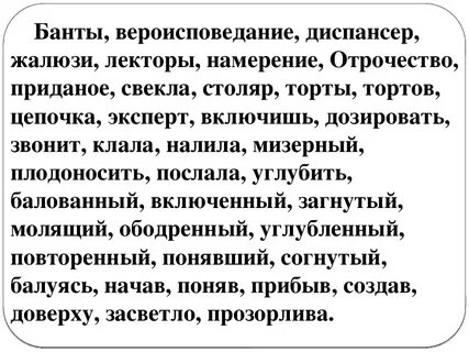 Орфоэпический диктант