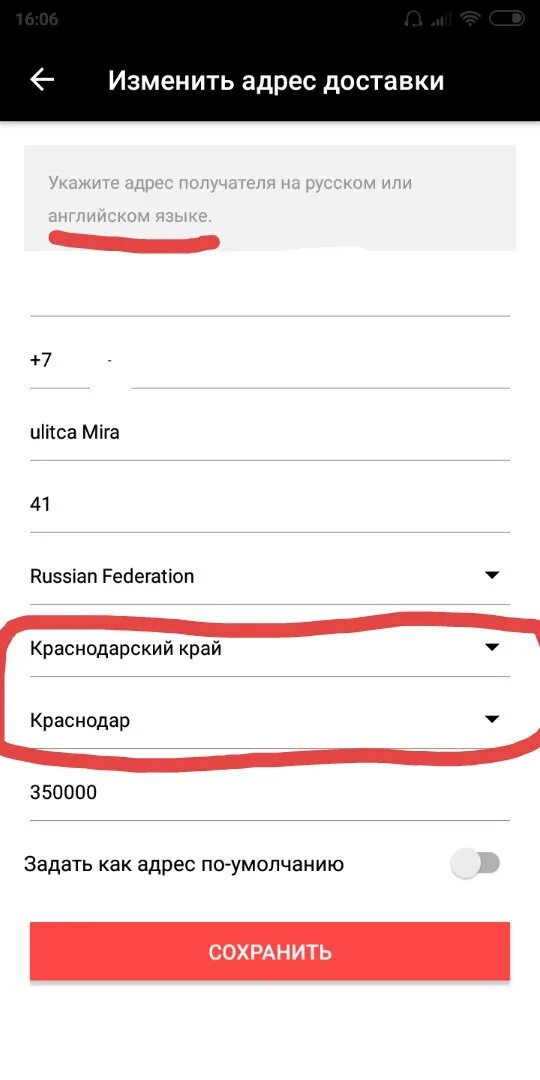 Правильно ввести адрес. Как заполнять адрес доставки на ALIEXPRESS на телефоне. Как заполнить адрес доставки на АЛИЭКСПРЕСС С телефона. Как правильно заполнить адрес на АЛИЭКСПРЕСС В мобильном приложении. Как заполнять адрес доставки на ALIEXPRESS В мобильном.