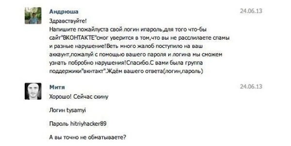 Сообщения мошенников в ВК. Взломали страницу в социальных сетях переписки. Страница мошенника ВК. Разводы в ВК. Страница угрожать