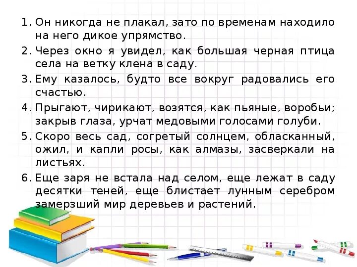 Предложение со словом зато. Он никогда не плакал зато по временам. Через окно я увидел большая серая птица села на ветку клена в саду. Предложения со словами зато.