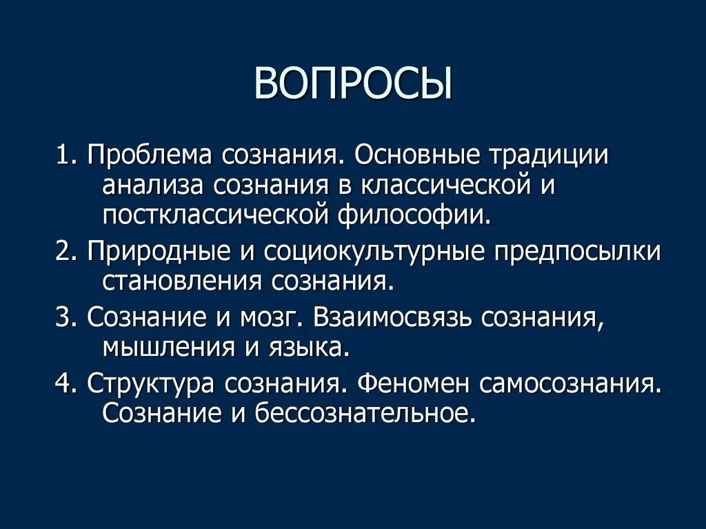 Соотношение сознания и мышления. Сознание (философия). Взаимосвязь языка и сознания. Соотношение сознания и мышления философия. 1 сознание и мозг