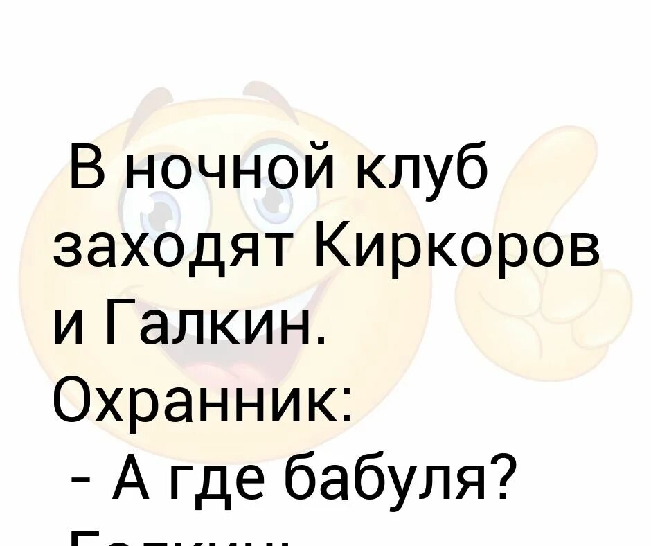 Песня киркорова зашел не в ту дверь. Анекдоты про Галкина и Пугачёву. Юмор про Галкина. Прикол про бабушку и Галкина. Картинка Галкин прикольные.