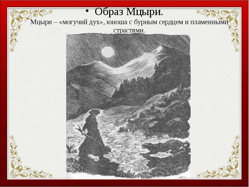 Герой произведения мцыри. Иллюстрации к поэме Мцыри Лермонтова. Иллюстрации Константинова к поэме Мцыри Лермонтова. Поэма Лермонтова Мцыри.