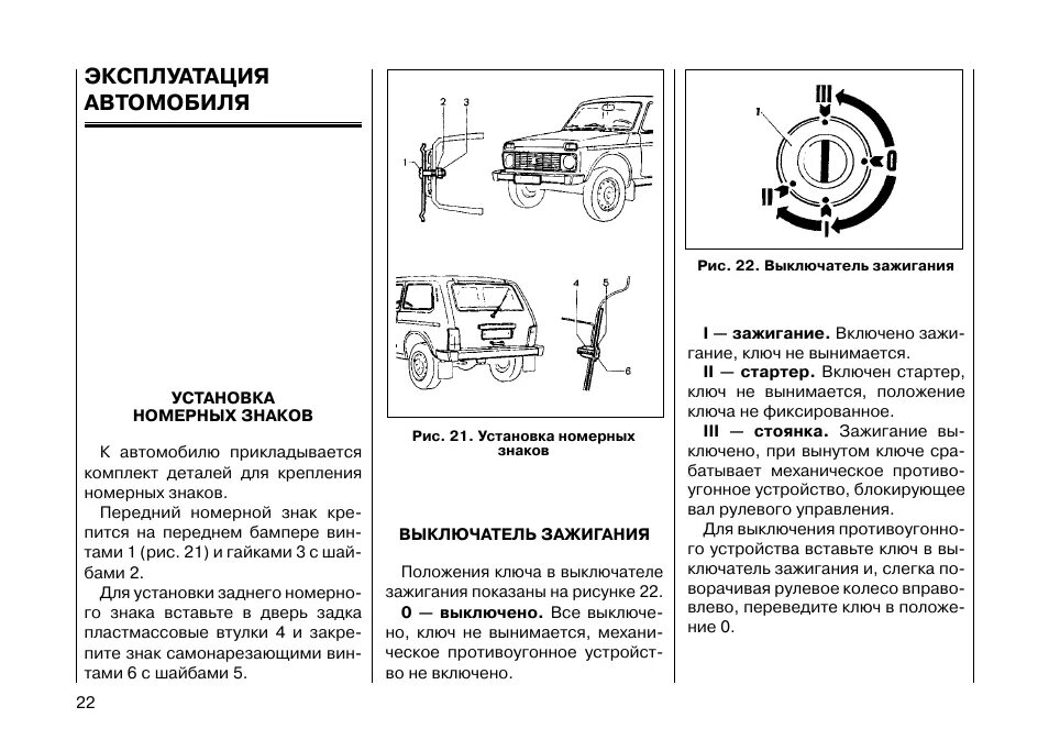 Москва инструкция машины. Инструкция автомобиля. Руководство по эксплуатации автомобиля. Руководство по эксплуатации транспортного средства. Старые автомобили инструкции по эксплуатации.