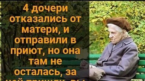 Дочь отказала