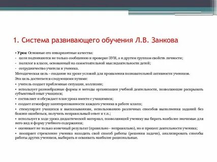 Урок системе занкова