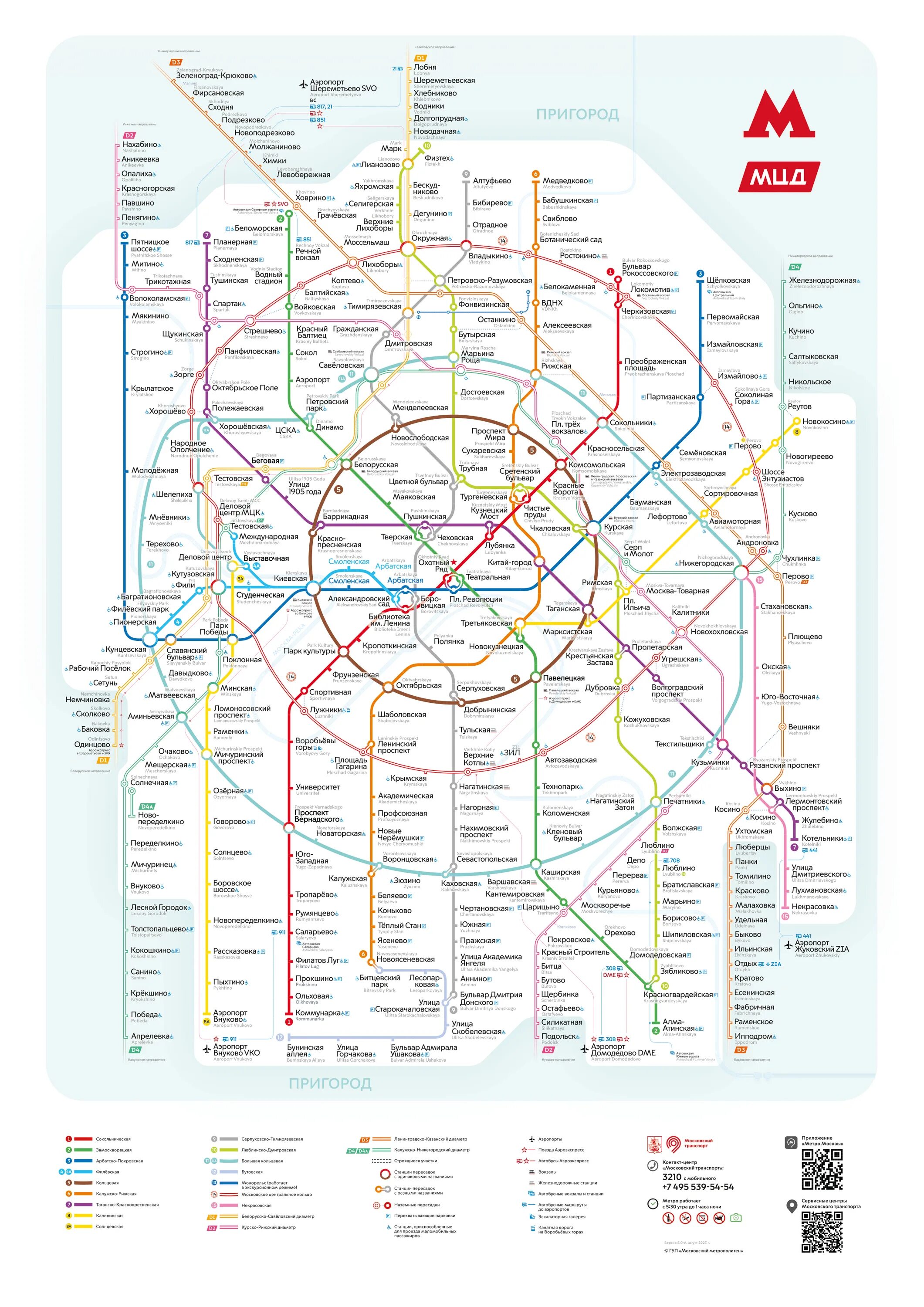 Карта метро москвы новая крупно 2024