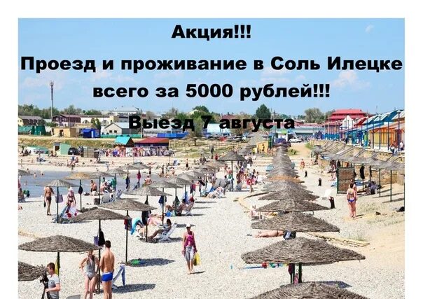 Время в илецке сколько сейчас. Соль илецк пишется с большой буквы. лошадь которая она живет в соль илецке. песня про соль илецк песня местных авторов.