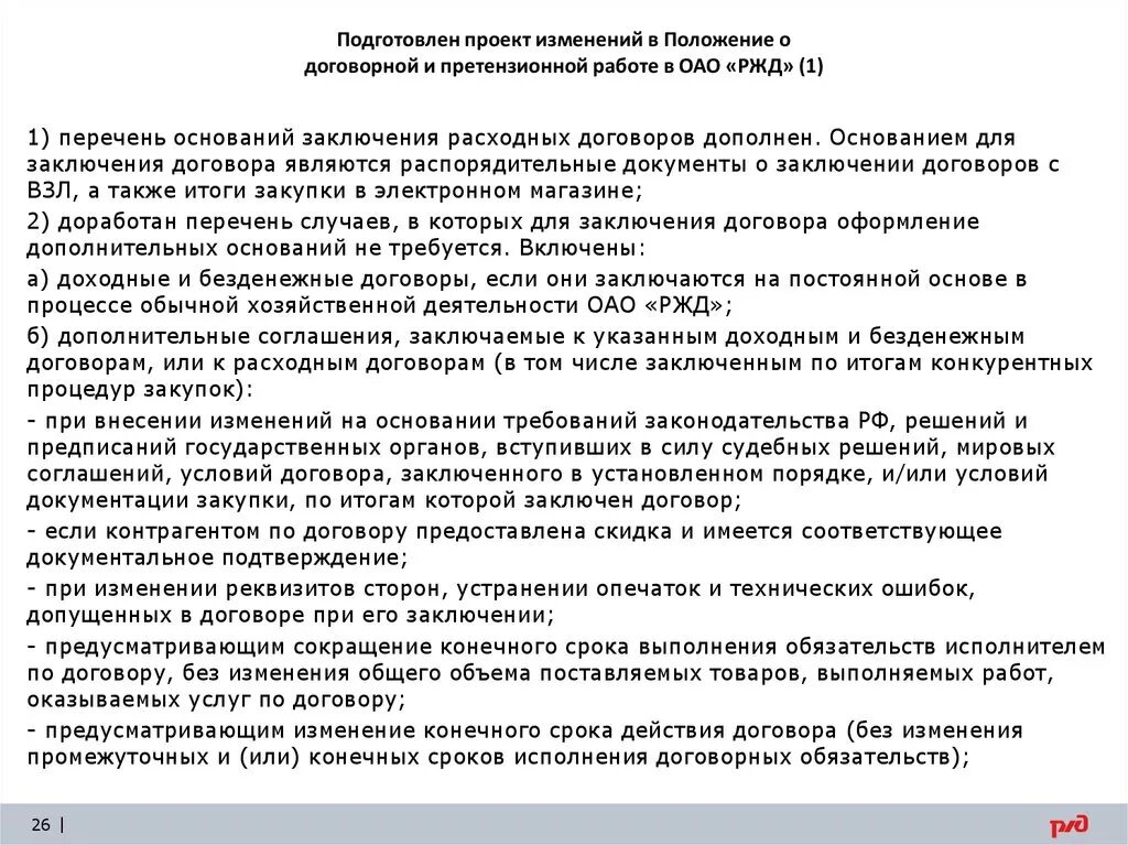 Ржд заключить договор