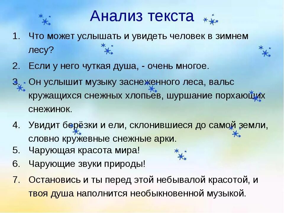 Анализ текста зимний лес