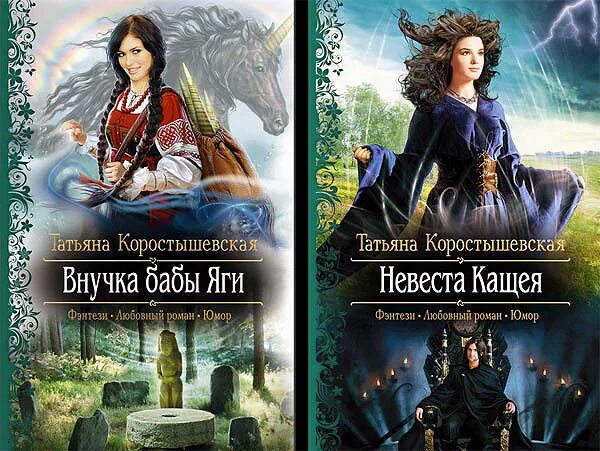 Читать книгу внучка. Внучка бабы яги Коростышевская.