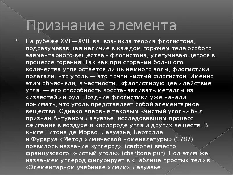 Исключение флогистона из числа химических агентов. Исключение флогистона из числа химических агентов