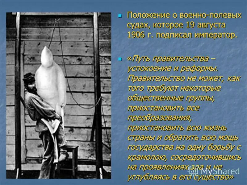 Создание военно полевых судов столыпин. Столыпинские военно-полевые суды. Указ о военно полевых судах 1906. Столыпин военно-полевые суды. Положение о военно полевых судах.