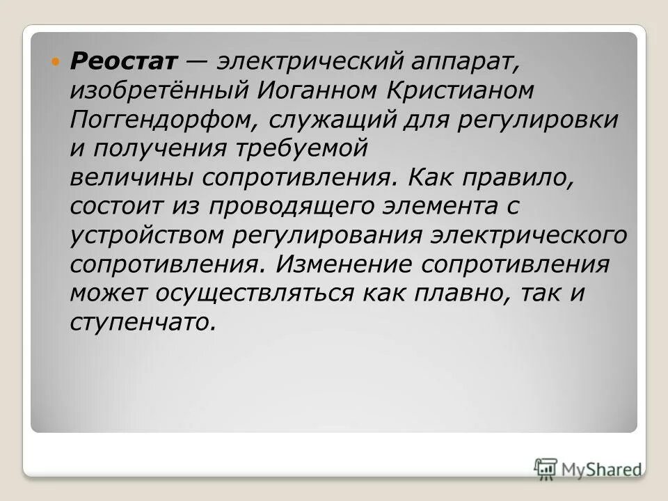 иоганном-христианом хайнротом. иоганн кристиан поггендорф. иоганном поггендорфом. иллюзия поггендорфа объяснение. история лампы накаливания лодыгин.