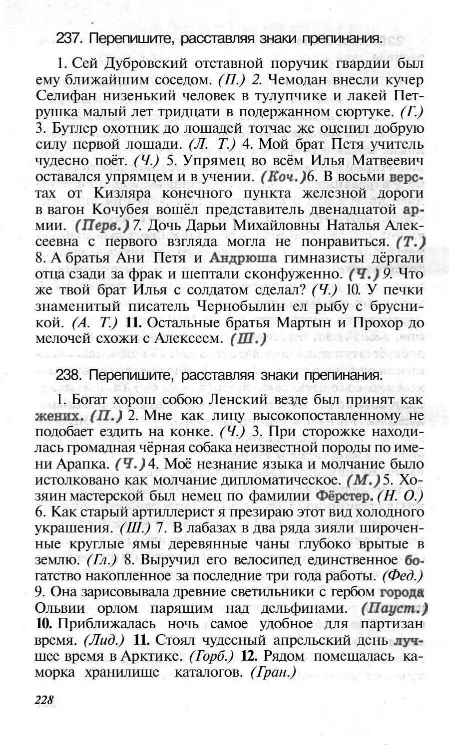 Сей дубровский отставной. Сей Дубровский отставной ПОРУЧИК гвардии был ему ближайшим соседом. Соседи диктант Дубровский. Сей Дубровский отставной ПОРУЧИК. Диктант сей Дубровский.