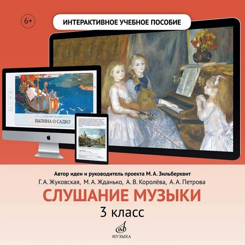 Программа по слушанию музыки 1 класс. Методическое пособие по слушанию музыки. учебник по слушанию музыки. слушание музыки 3 класс. интерактивное учебное пособие.