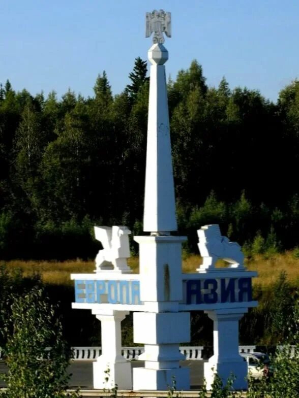 Обелиск европа-азия екатеринбург. Граница европы и азии в екатеринбурге. Европа азия август. Европа азия август. Европа азия август.