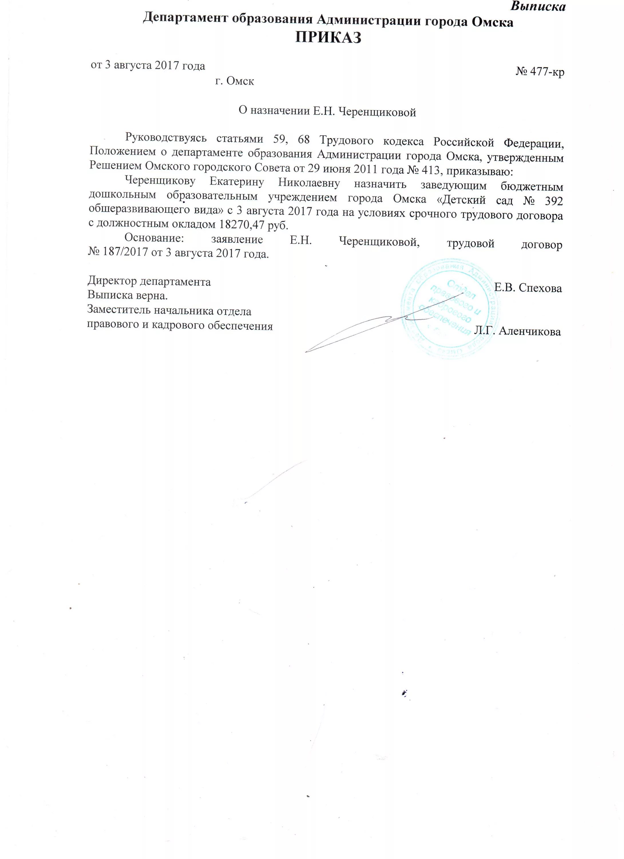 заведующего. приказ по доу. приказы заведующего детского сада. приказы заведующего детского сада. приказ о замещении воспитателя в детском саду.