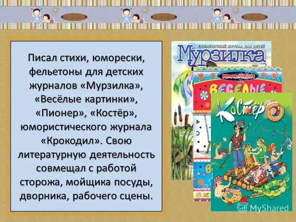детский журнал веселые рубрики. детские журналы мурзилка и веселые картинки. сообщение о журнале мурзилка. журнал мурзилка. детские журналы мурзилка.
