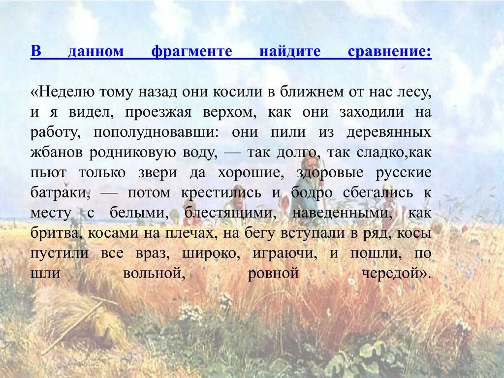 Отрывок из рассказа с сравнением. Неделя тому назад. Найди ФРАГМЕНТЫ рассказа. Задание по литературе найти сравнения.