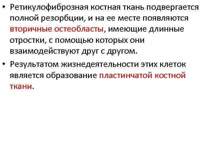 Пластинчатая костная ткань остеон гистология. Что характерно для костной ткани. Костная пластинчатая соединительная ткань. Особенности костной ткани. Что характерно для костной ткани.