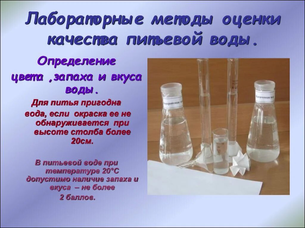 Способы опреснения морской воды. Оценка качества воды. Методы исследования питьевой воды. Что используется для очистки воды. Улучшить качество воды.