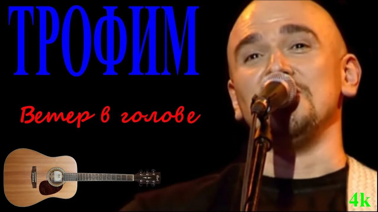 Песни трофима ветерок. Песни трофима ветерок. Песни трофима ветерок. Песни трофима ветерок. Песни трофима ветерок.