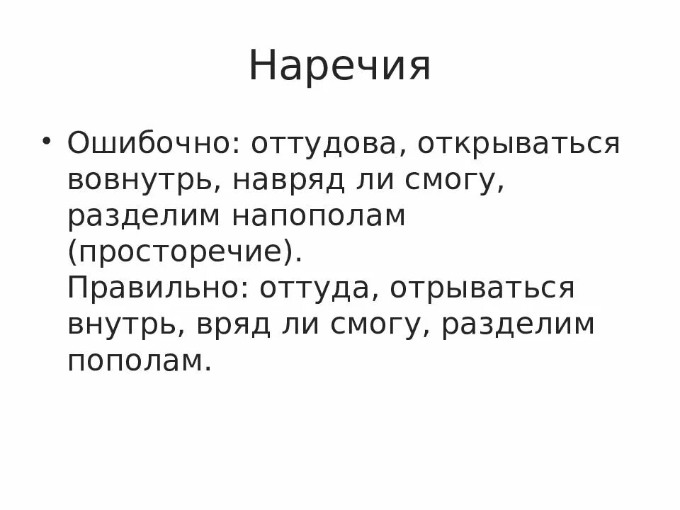 Разобьем пополам. Поделить напополам или пополам. Оттуда как пишется правильно. Как правильно пишется оттуда или от туда. Напополам как пишется правильно.