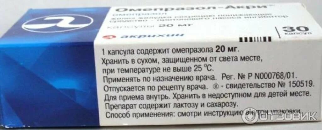 Омепразол капсулы. Омепразол Озон фото. Омепразол-Акрихин капс. 20мг n30. Омепразол антацидное средство. Пьют ли антибиотики омепразолом