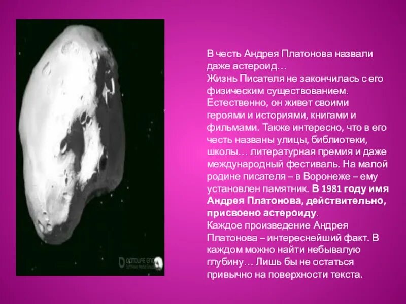 Астероид. Астероид названый в честь пластонова. Платонова астероиду в 1981. Астероиды названные в честь городов