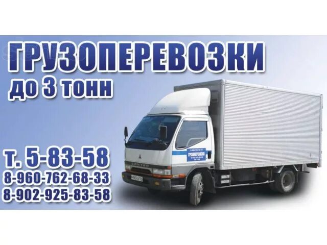 Грузы 3 т