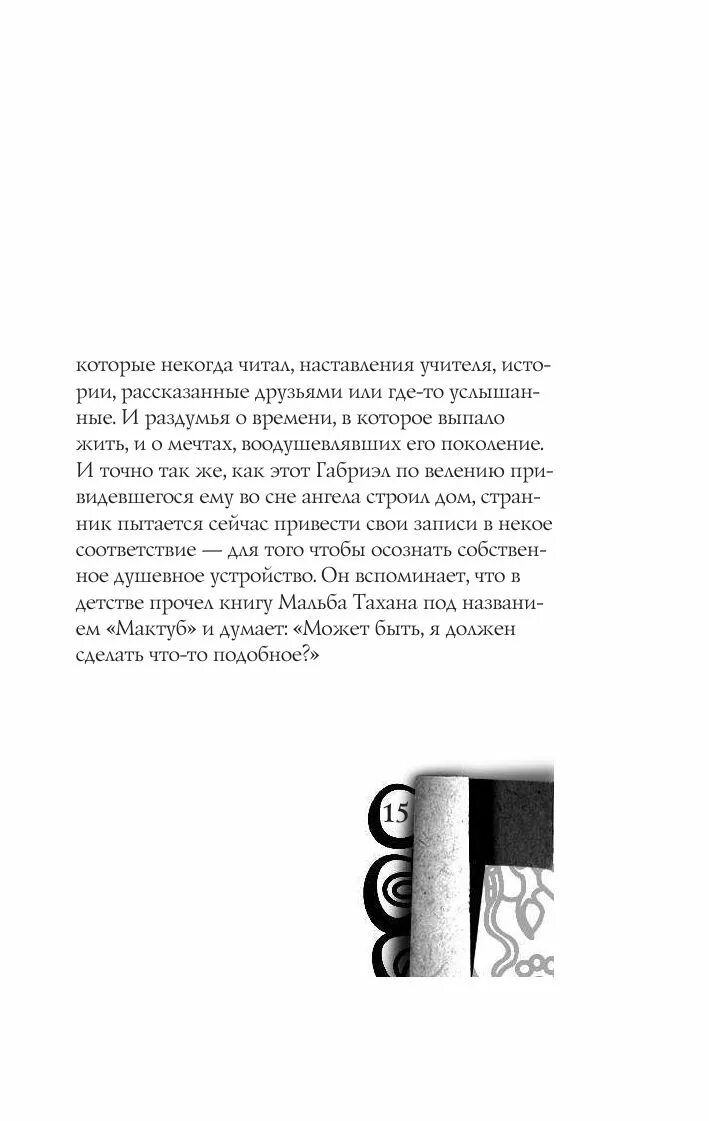 Мактуб читать. Коэльо пауло &quot;мактуб&quot;. книга мактуб (коэльо пауло). мактуб картинки. мактуб надпись.