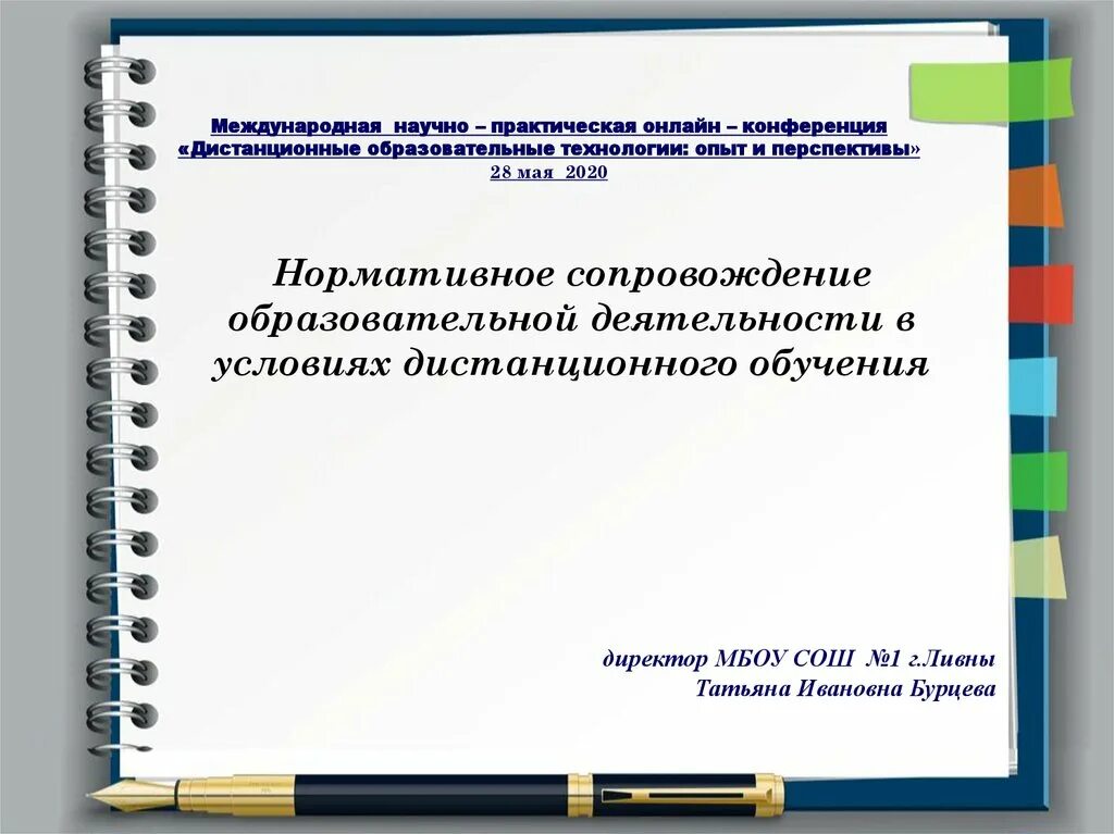 Материалы научно практической конференции 2015. Научно-практическая конференция презентация. Презентация на конференцию. Презентация доклада на конференцию. Школьная научно-практическая конференция презентация.