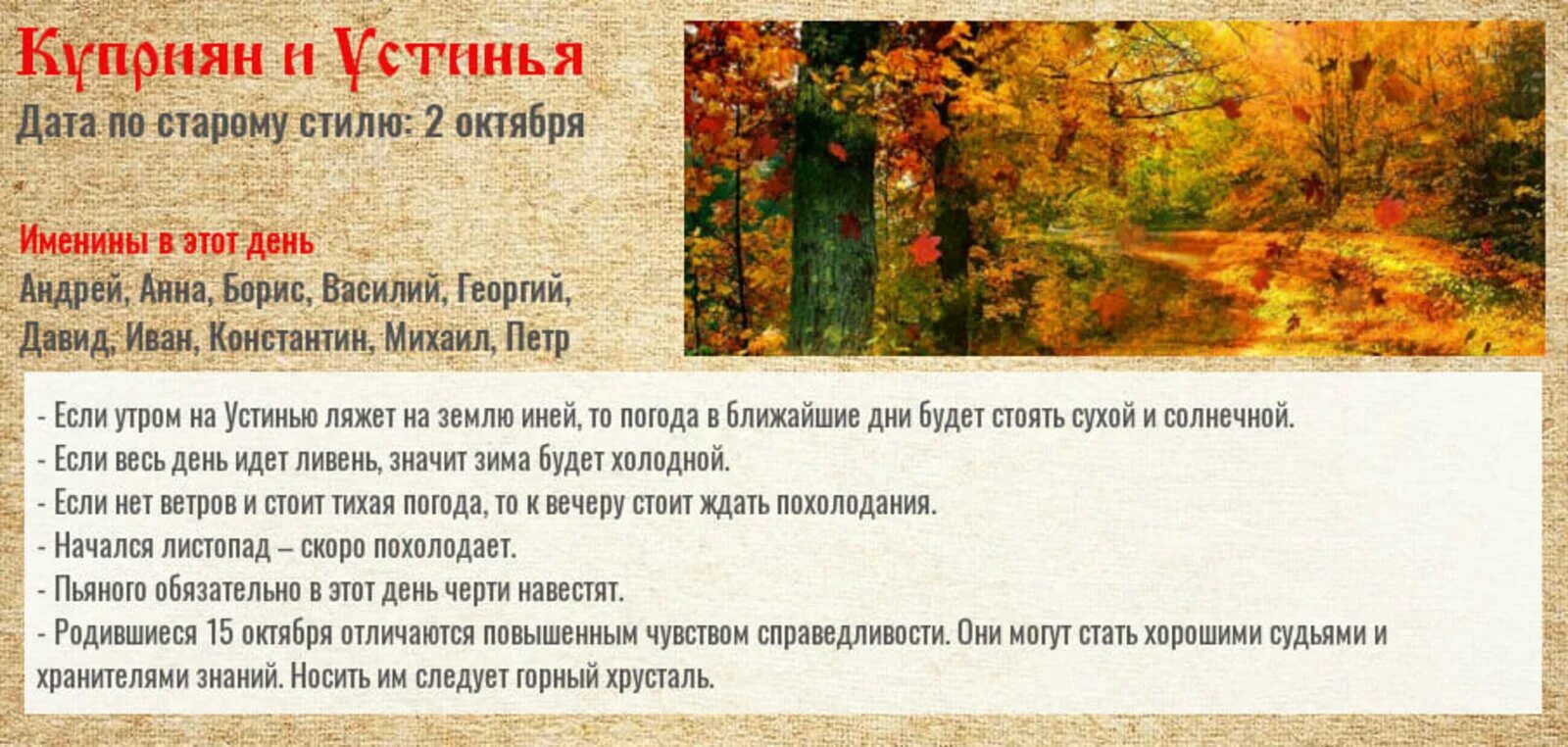 15 Октября народный календарь. 15 Октября народные приметы. Народные приметы месяцеслов. Народные приметы октября.