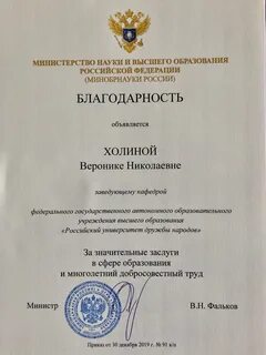 Благодарность министерства образования