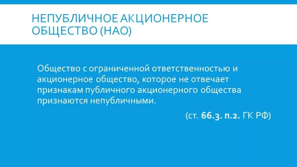 Ответственность непубличного общества