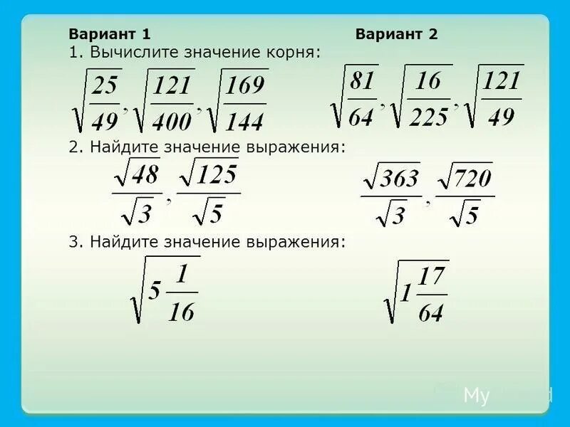 Вычислить корень 2 25