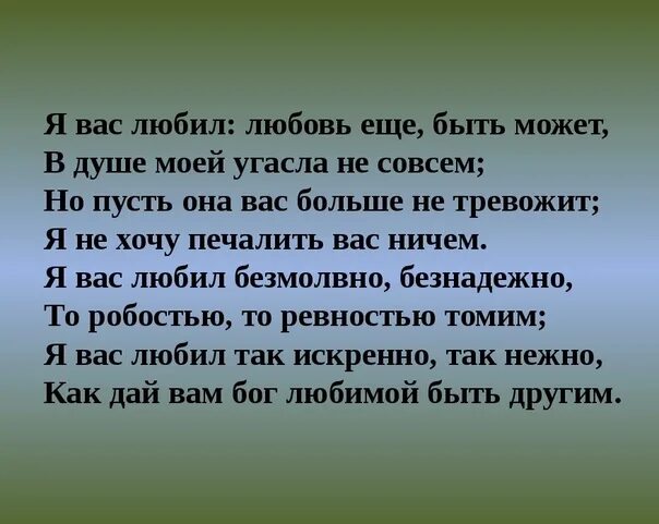 Стих Пушкина я вас любил любовь еще быть может. Стих Пушкина я вас любил. Я вас любил.... Стих я вас любил любовь еще быть может. Не угасай текст