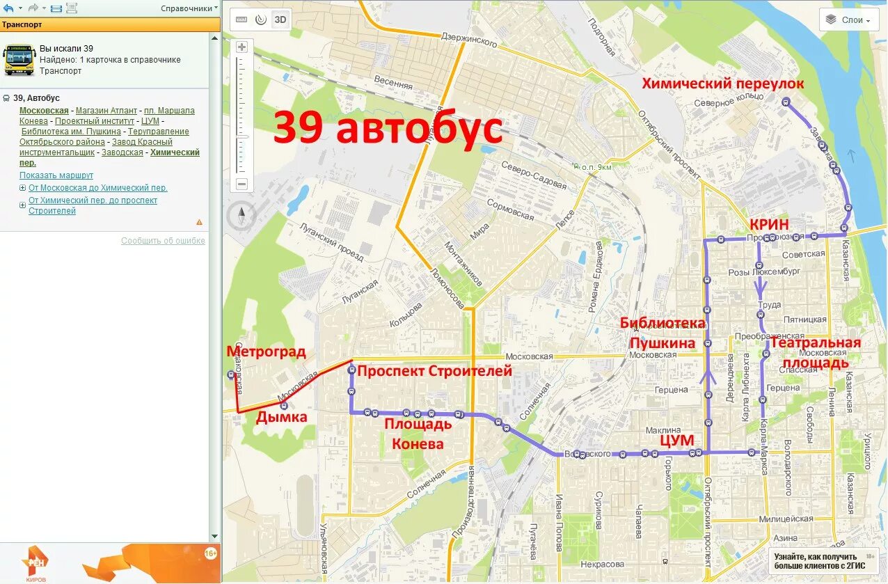 Киров доехать на транспорте. Маршрут 39 автобуса Киров. Маршруты автобусов Киров на карте. Маршрут автобуса 39 Киров с остановками на карте. Автобусные маршруты Кирова на карте.