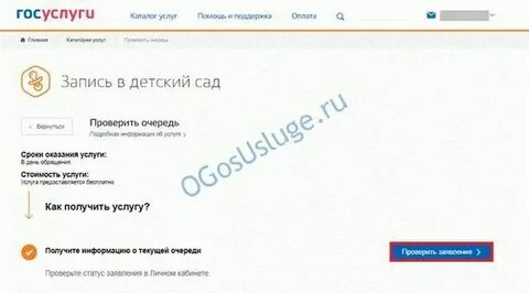 Проверить запись в детский сад по номеру
