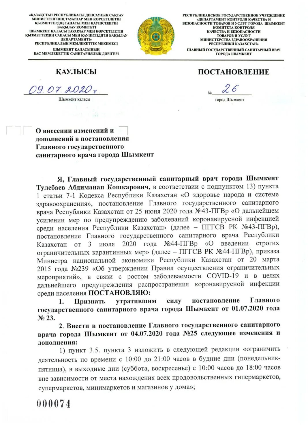 Постановление. Постановление рк. Распоряжение прокурора. Постановление правительства рк 1193. Казахстан постановление.